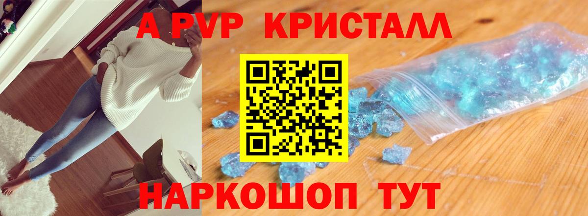 Alfa_PVP СК  A PVP Crystall  Alfa_PVP крисы CK  Реж  A PVP  купить наркотик  Вход с VPN 