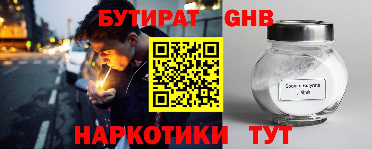 БУТИРАТ вода  Вход с VPN  Реж 