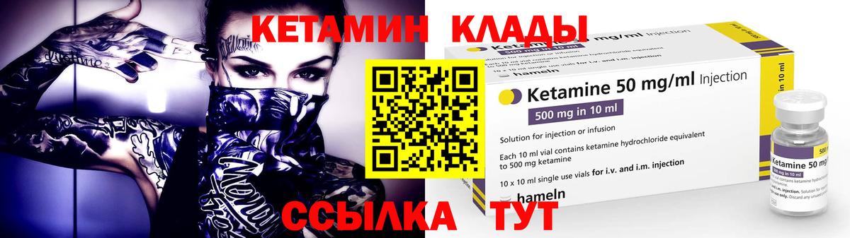 Кетамин VHQ  Вход с VPN  Реж 