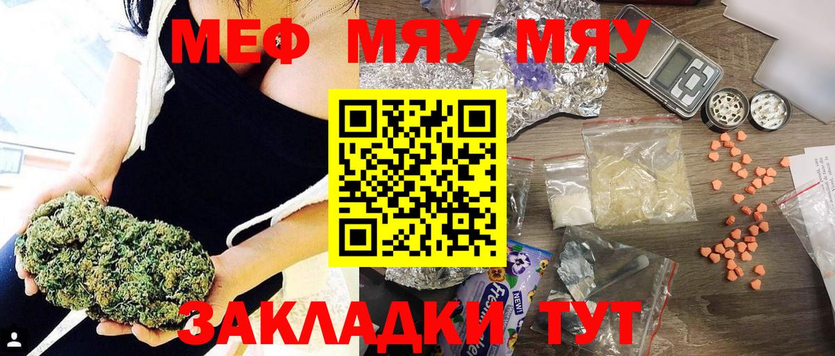 Меф мука Реж